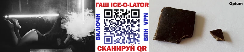 ГАШ ice o lator  нарко площадка наркотические препараты  Микунь 